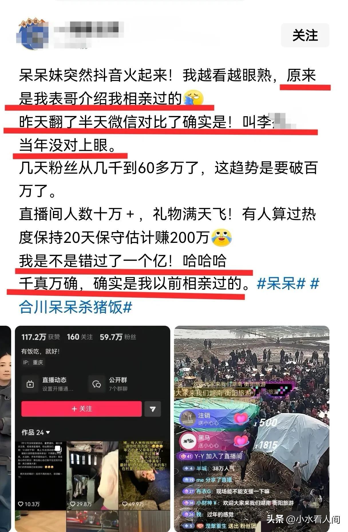 开云APP-呆呆赢麻了！直播收入惊人，榜一大哥上门邀约，相亲对象后悔莫及