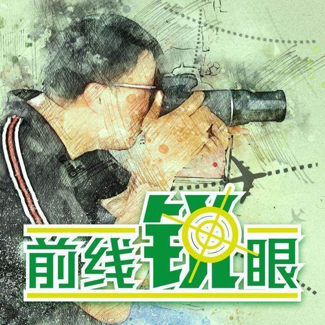《前线锐眼》Vol.77：国足安排一天两赛能起什么作用