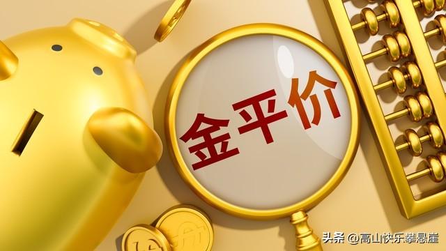 开云登录-金价2月5日：今天金价1113/克！没意外，明天或迎更大级别行情？