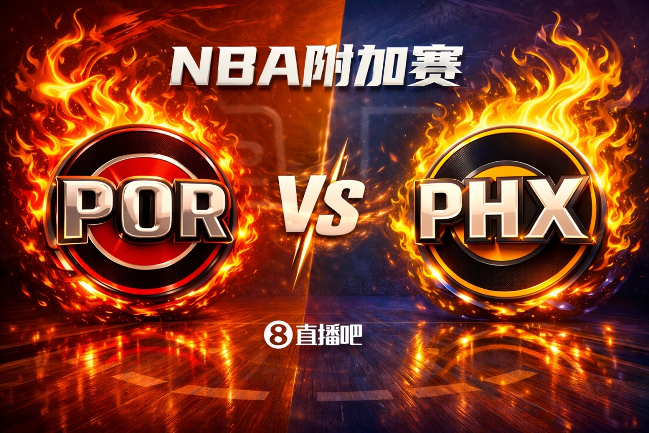 西部对阵+排名出炉:火箭vs湖人🔥掘狼大战💥开拓者vs太阳争7